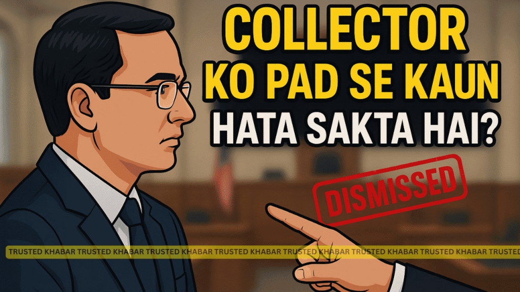 Collector ko pad se Kaun hata sakta hai