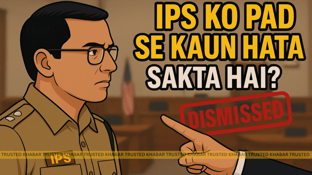 IPS ko Kaun hata sakta hai