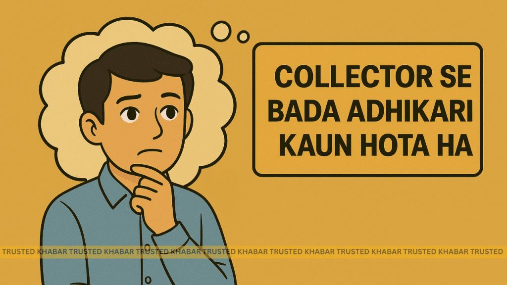 collector se bada Adhikari Kaun hota Hai