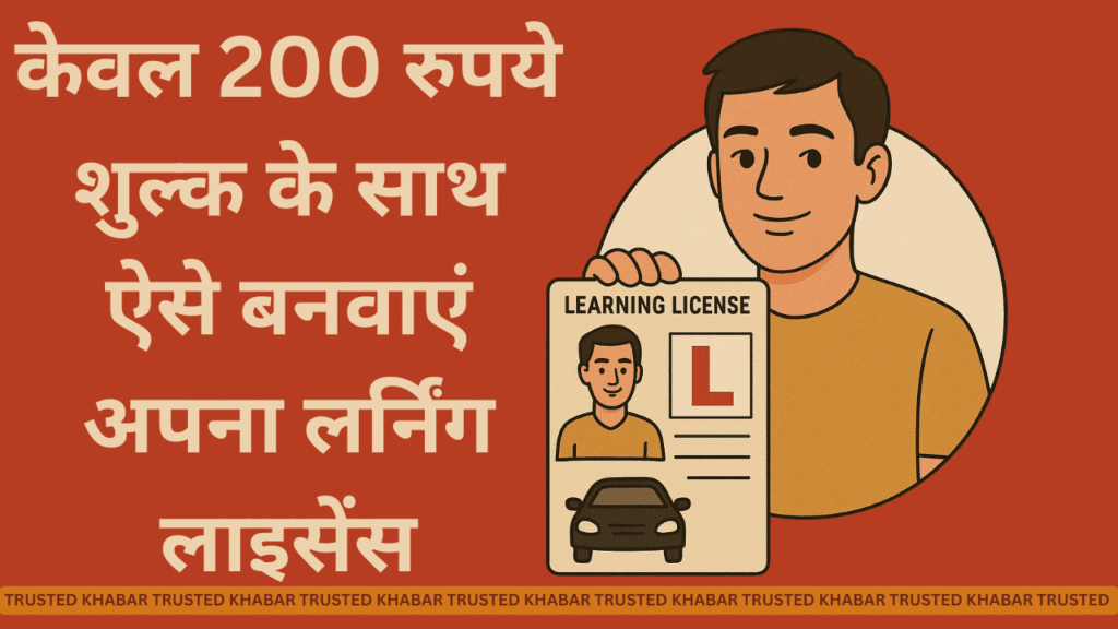 ghar baithe kar sakate hain licence ke liye apply