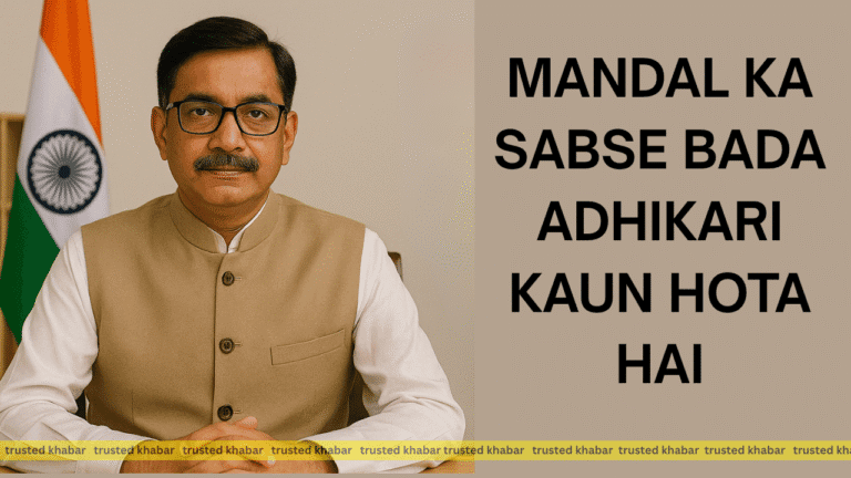 Mandal Ka Sabse Bada Adhikari Kaun Hota Hai