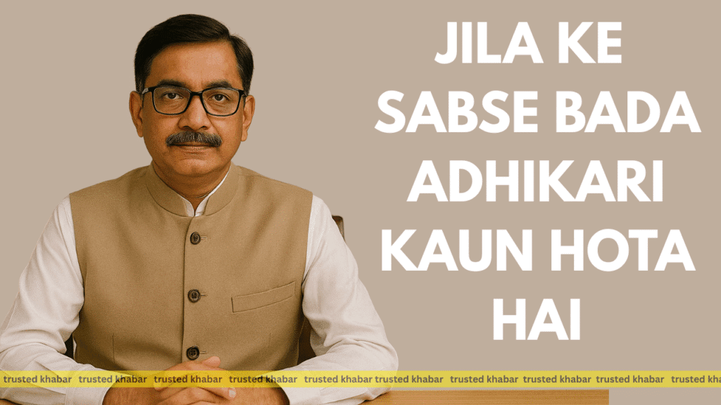 Jila Ke Sabse Bada Adhikari Kaun Hota Hai