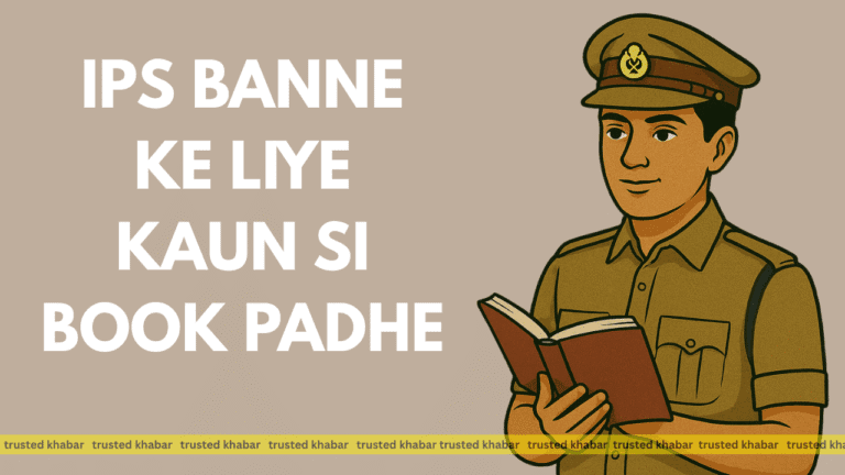 IPS Banne Ke Liye Kaun Si Book Padhe