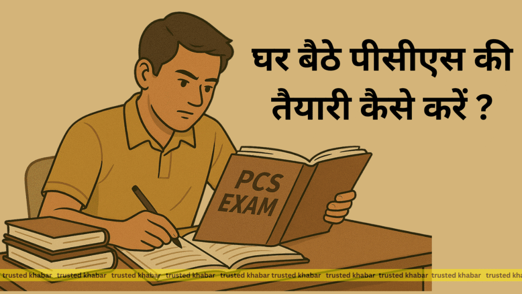 PCS Exam Ki Taiyari Kaise Kare