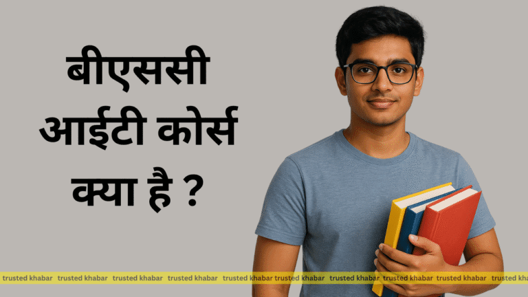 BSc IT Kya Hai In Hindi