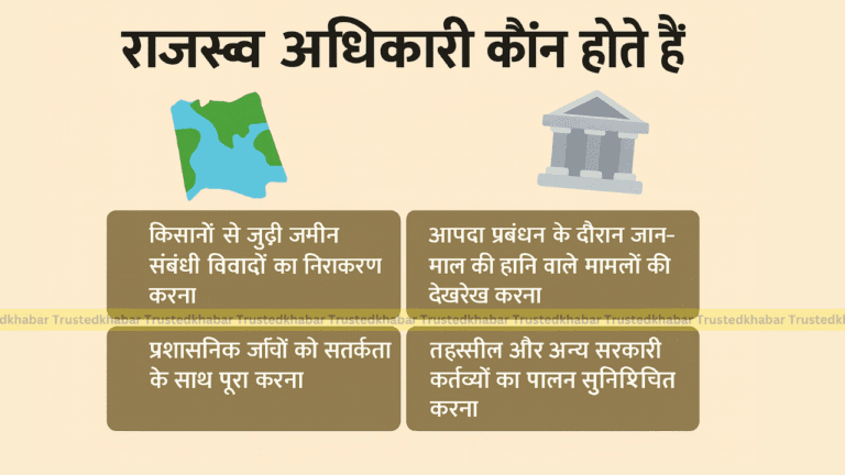 Rajasv Adhikari Kaun Hota Hai