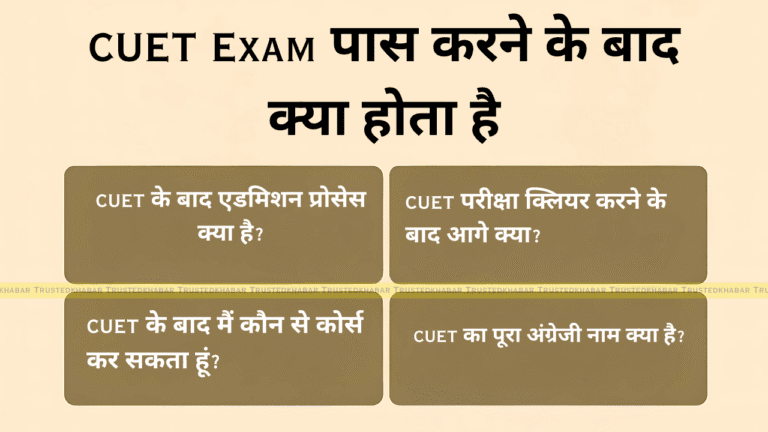 CUET exam pass karne ke baad kya hota Hai