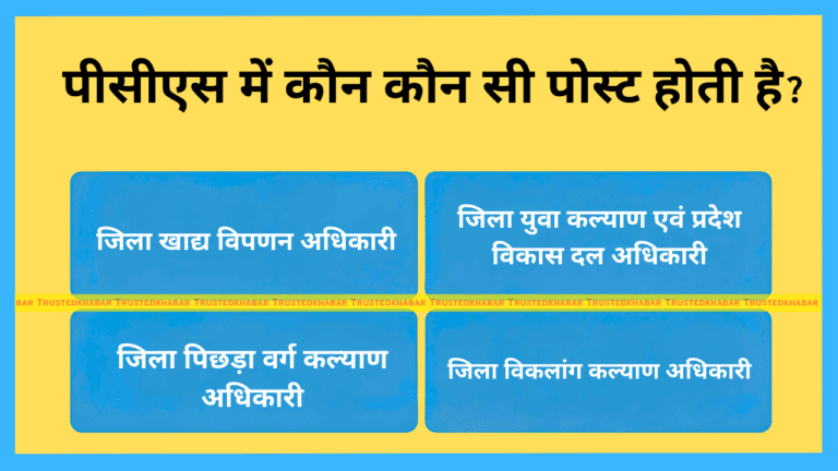 Pcs Mein Kon Kon Si Post Hoti Hai