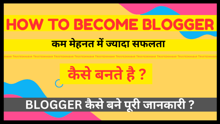 Blogger kaise bane
