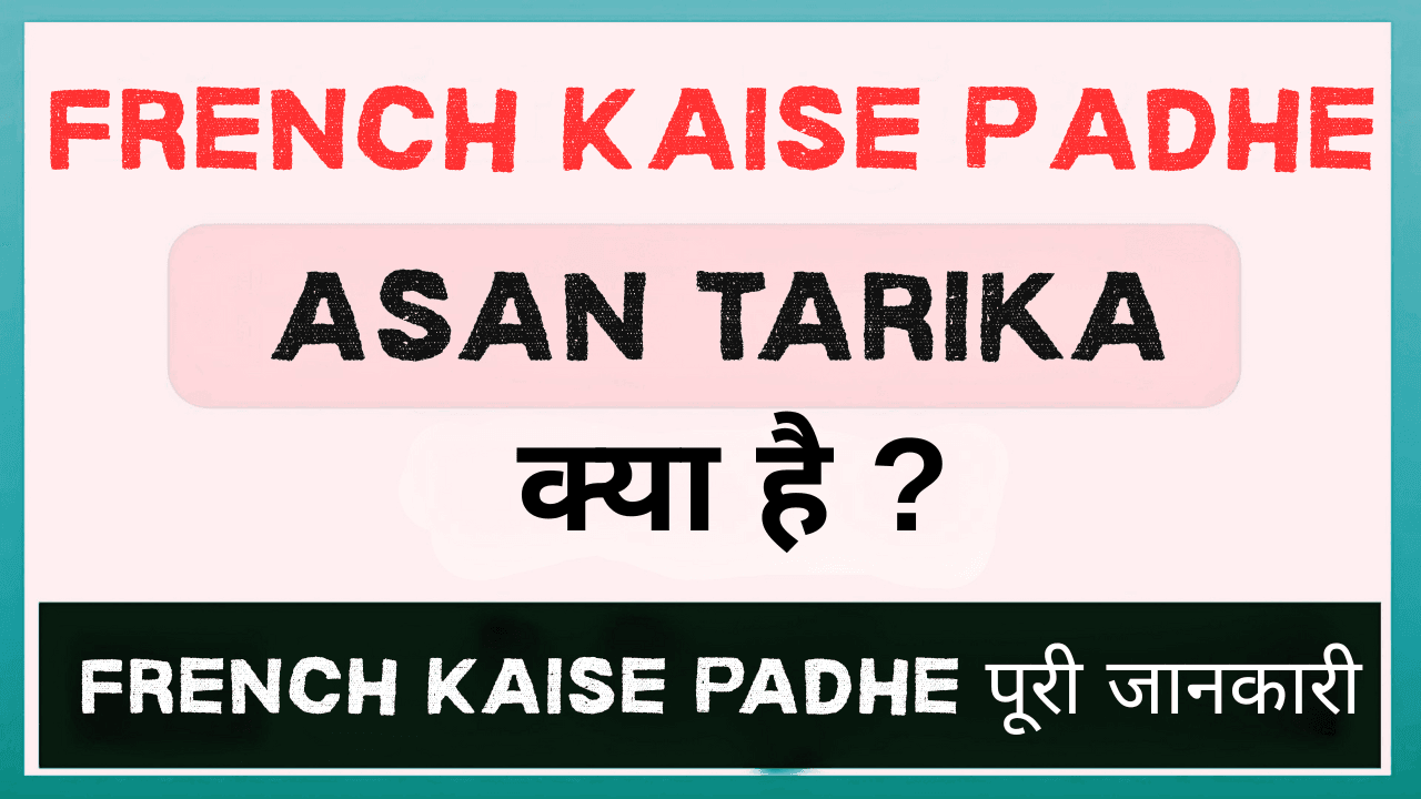 French Kaise Padhe