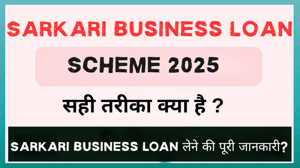 Sarkari Business Loan Scheme 2025