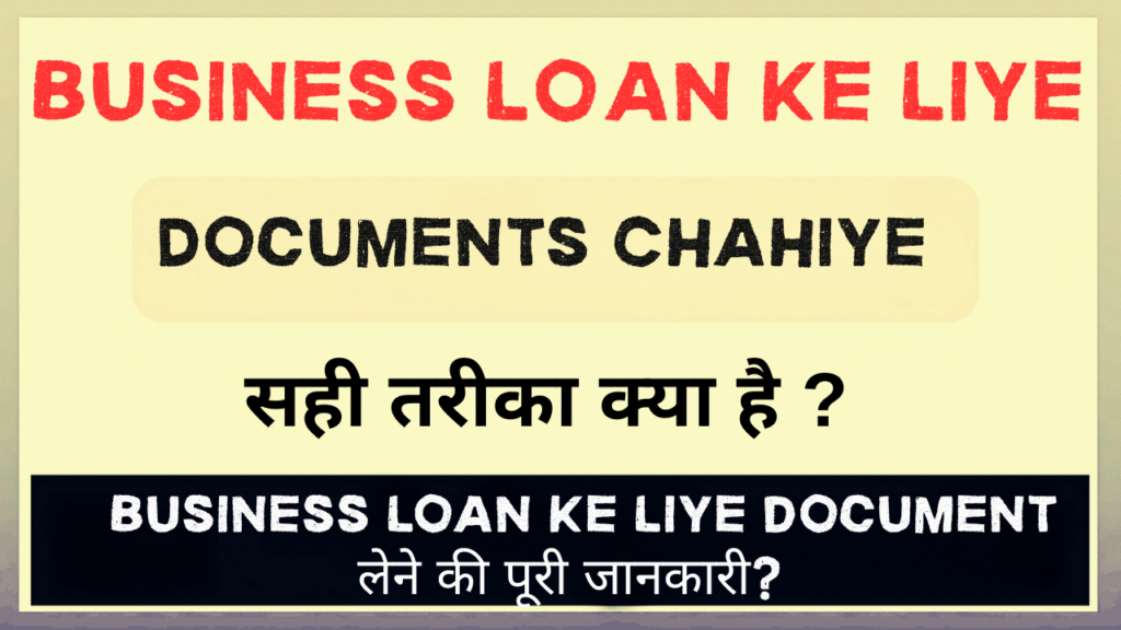 Business Loan Ke Liye Kya Documents Chahiye