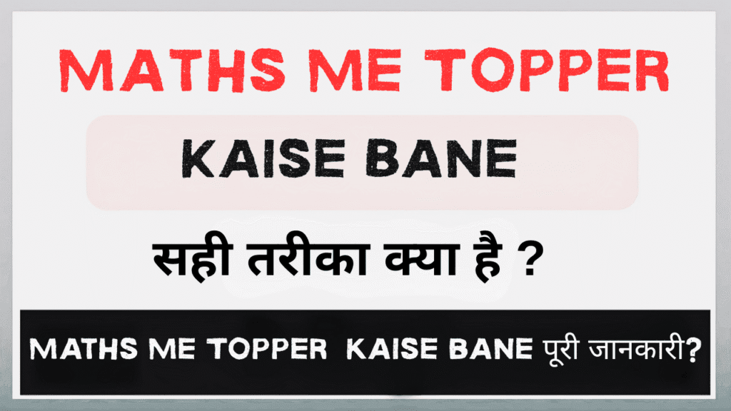 Maths Me Topper Kaise Bane