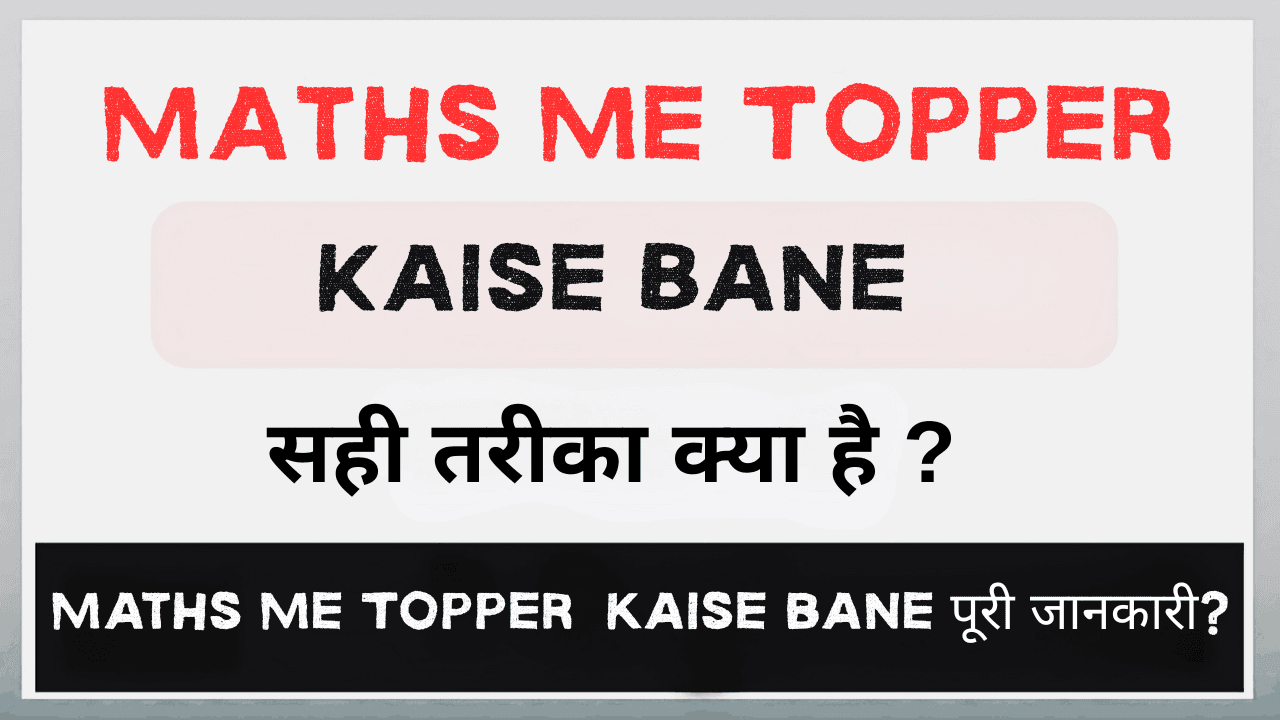 Maths Me Topper Kaise Bane